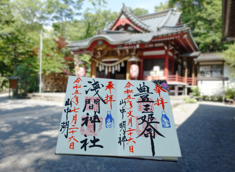 山中諏訪神社の御朱印｜山中湖に来たら立ち寄りたい、1900年以上の歴史と風格漂う神社に行ってきた（山梨県 山中湖村）